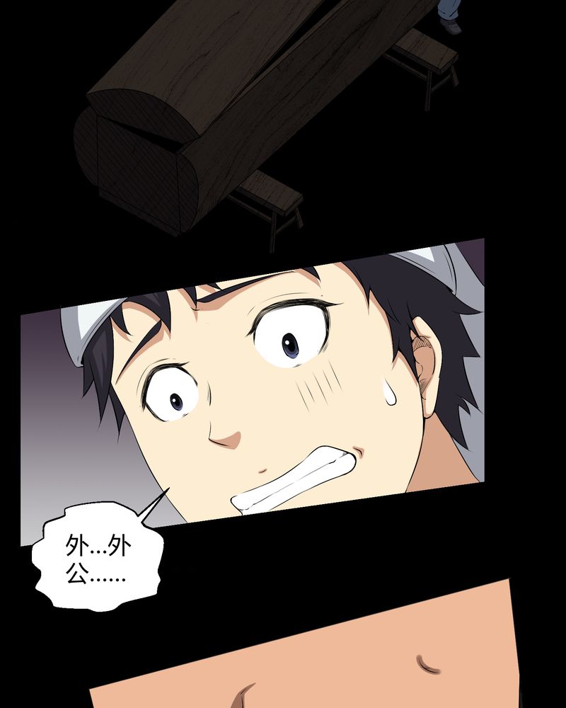 梦魇之旅动漫制作漫画,第37章：外公尸变2图