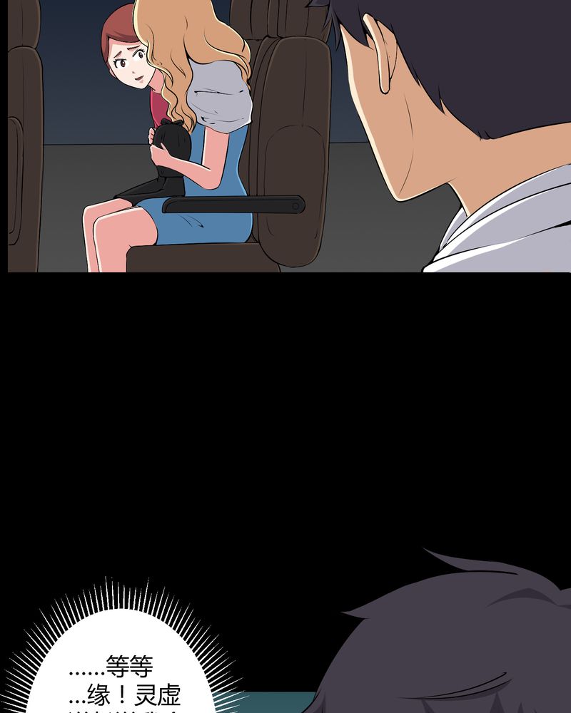 梦魇之旅动漫制作漫画,第45章：鬼上身1图
