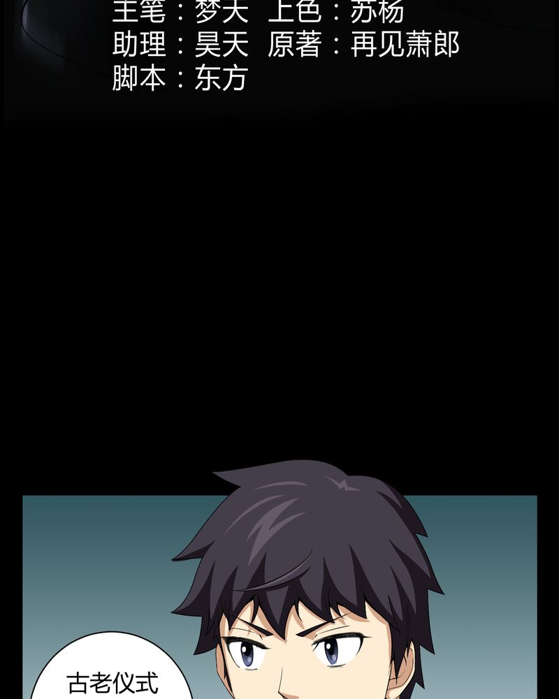 梦魇之召唤师传奇漫画,第16章：禁忌仪式1图