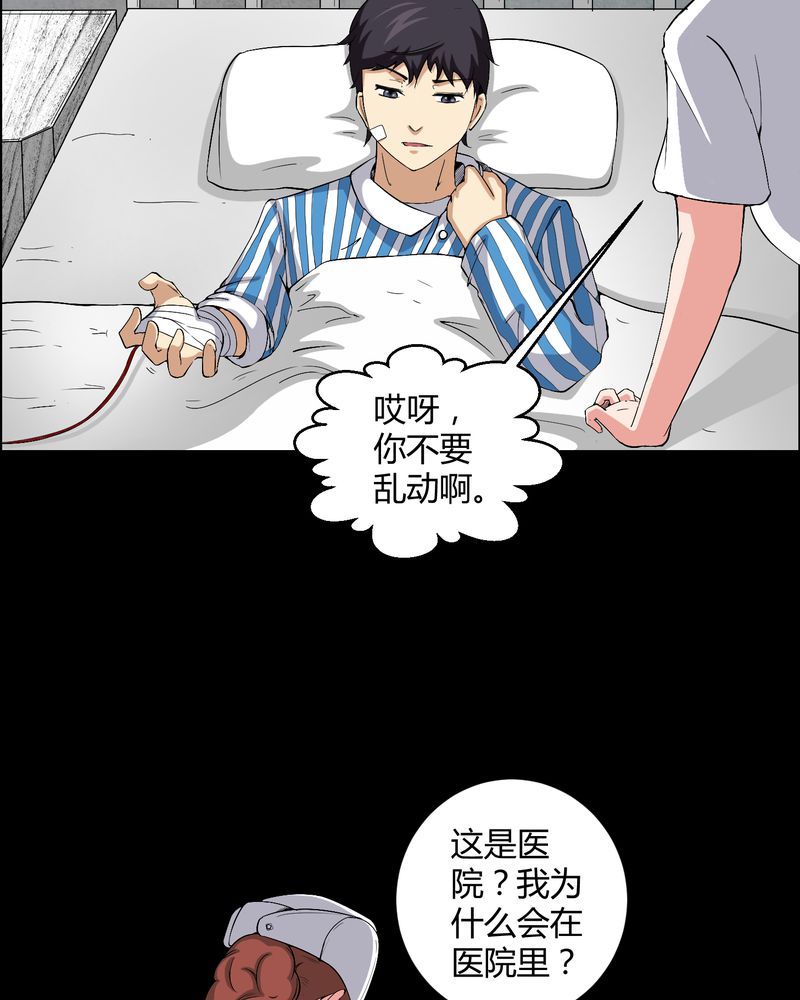 梦魇之召唤师传奇漫画,第19章：噩梦初醒2图