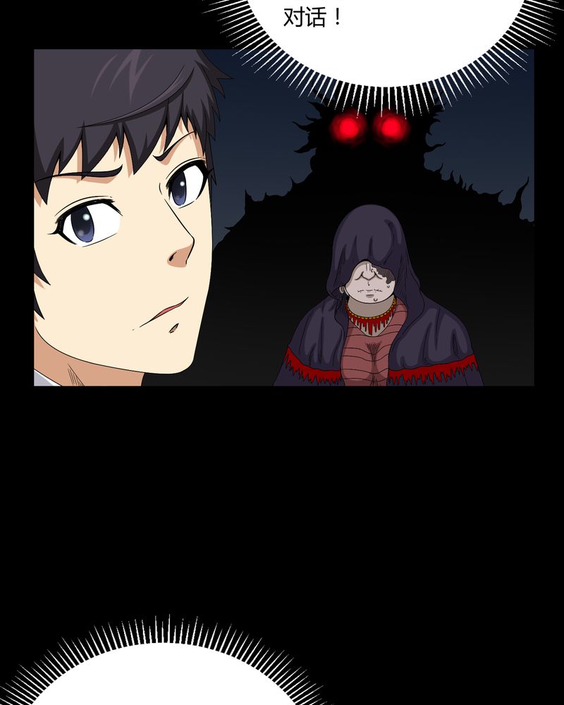 梦魇之旅动漫制作漫画,第12章：黄神婆2图