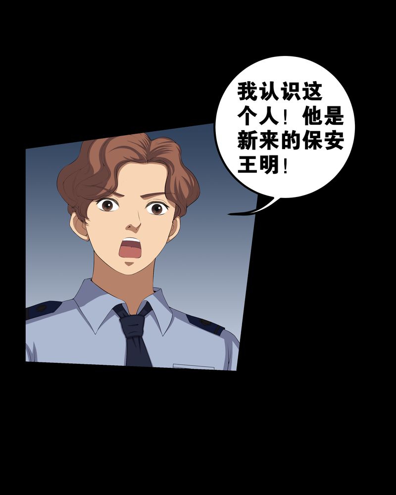 梦魇之旅角色介绍漫画,第55章：杀人狂2图