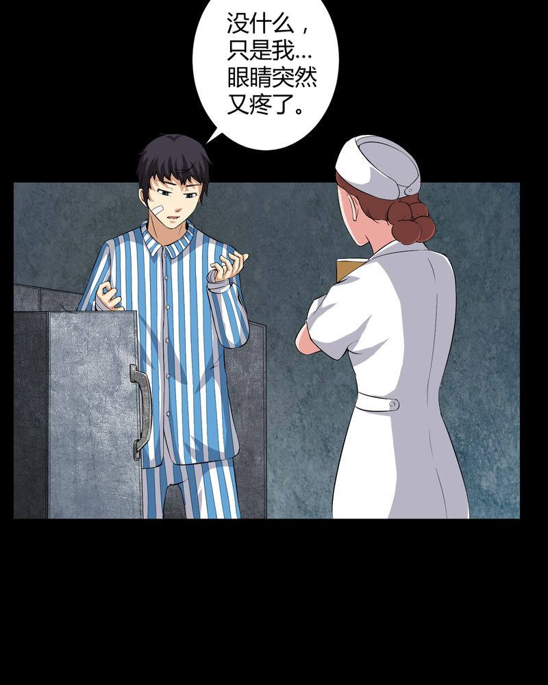 梦魇之旅动漫制作漫画,第21章：死人睁眼1图