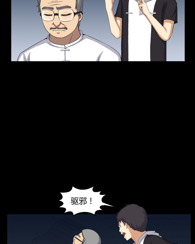 梦魇之旅漫画,第53章：鬼将军2图