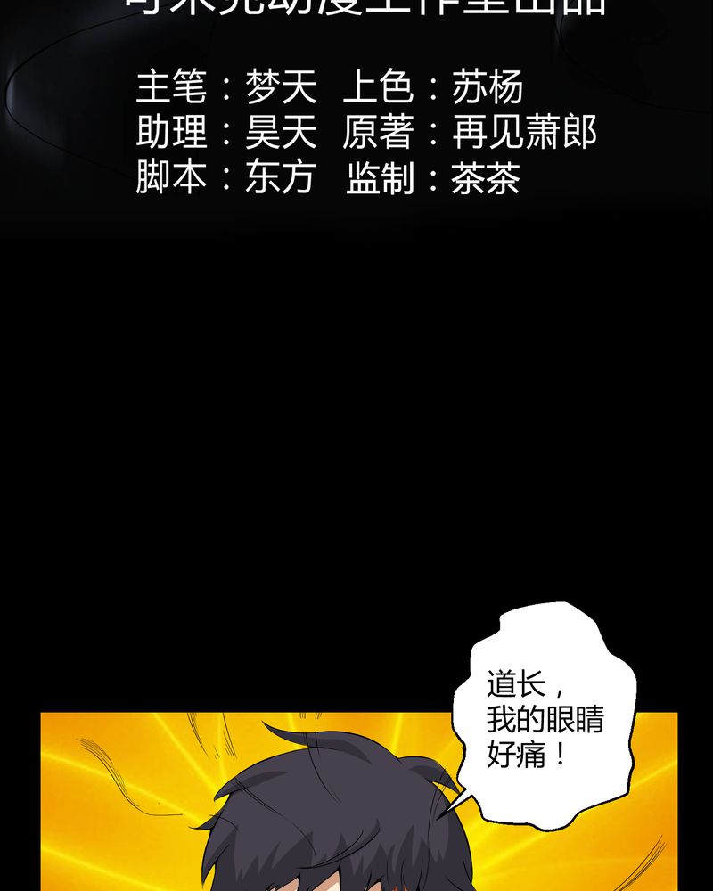 梦魇之旅动漫制作漫画,第34章：下山1图
