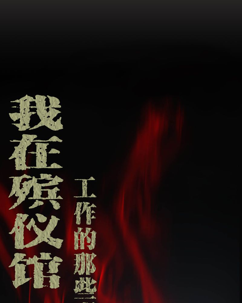 梦魇之旅动漫制作漫画,第12章：黄神婆1图