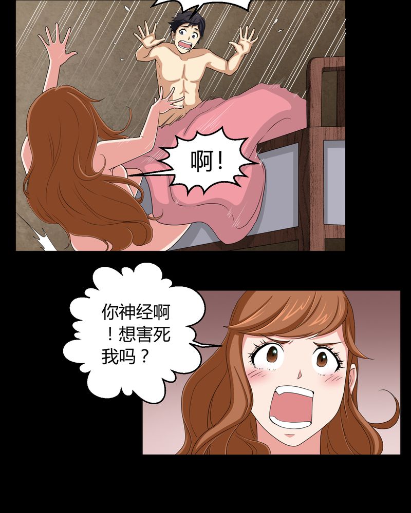 梦魇之旅漫画,第3章：断头鬼2图