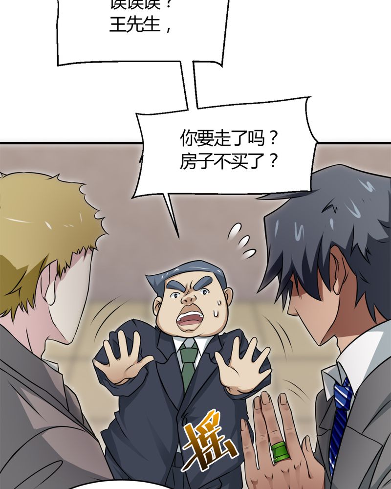 极品透视漫画,第29章：云平医院1图