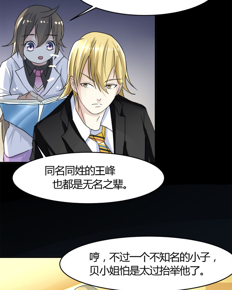 极品透视漫画,第16章：华云飞2图