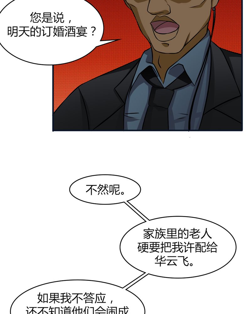 极品漫画,第40章：贝云雪的烦恼2图