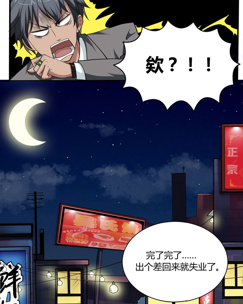 极品透视神医王峰笔趣阁全文漫画,第1章：开眼1图