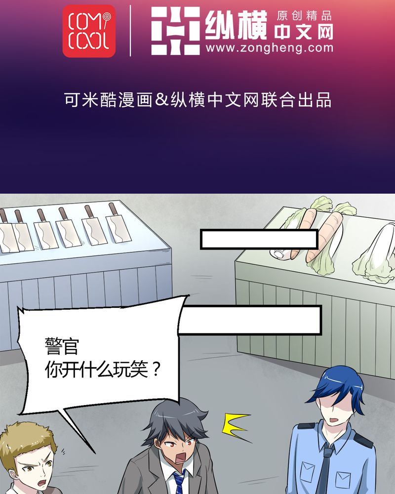 极品透视眼漫画,第25章：邀请2图