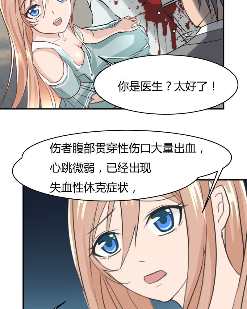 极品透视眼漫画,第10章：夏晓澜1图