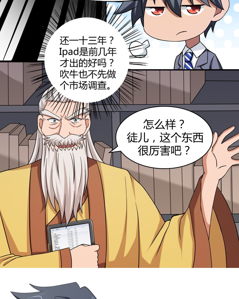 极品透视赤焰圣歌漫画,第46章：赠礼1图