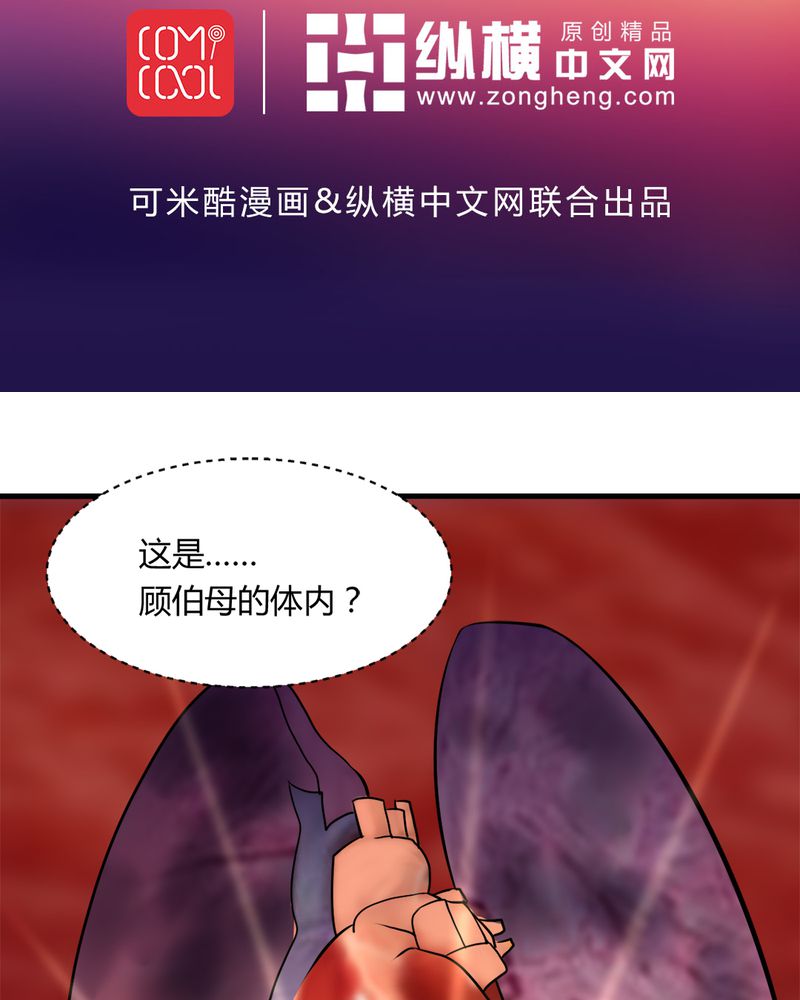 极品透骨香漫画,第31章：妙手回春2图