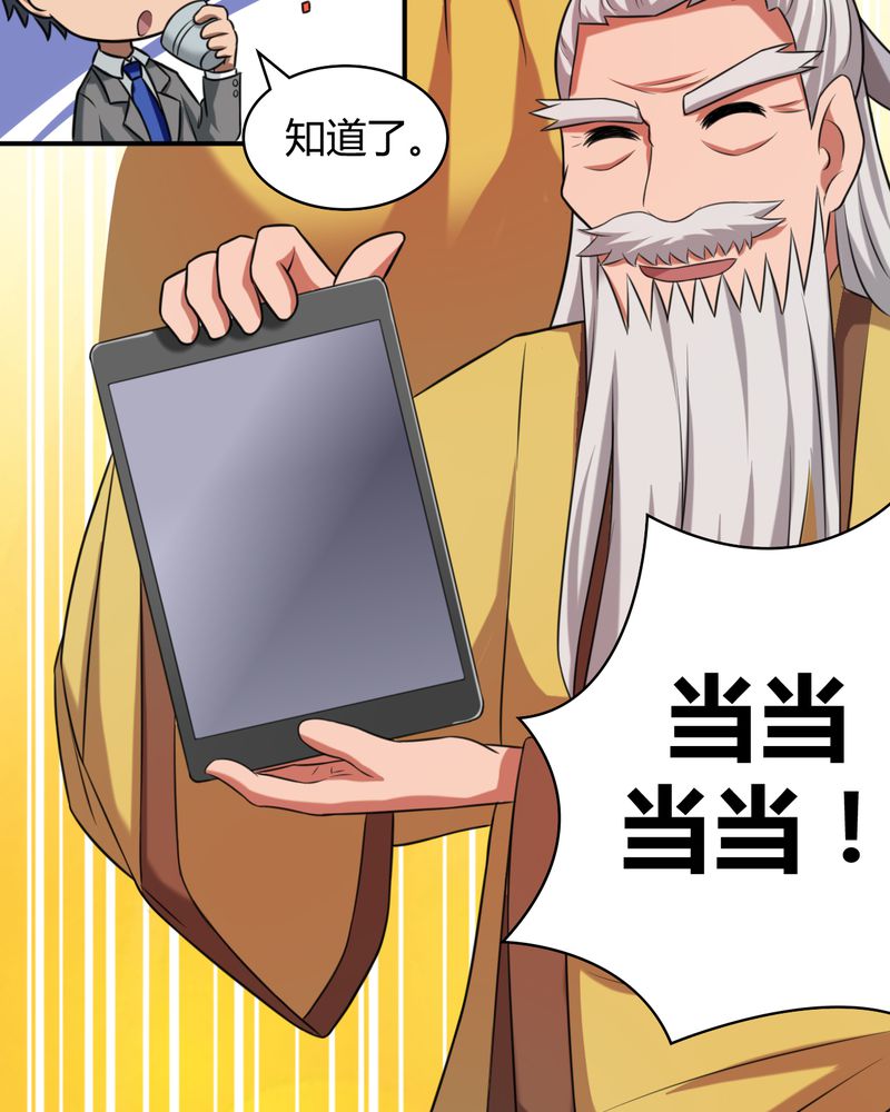 极品全能学生漫画,第46章：赠礼2图