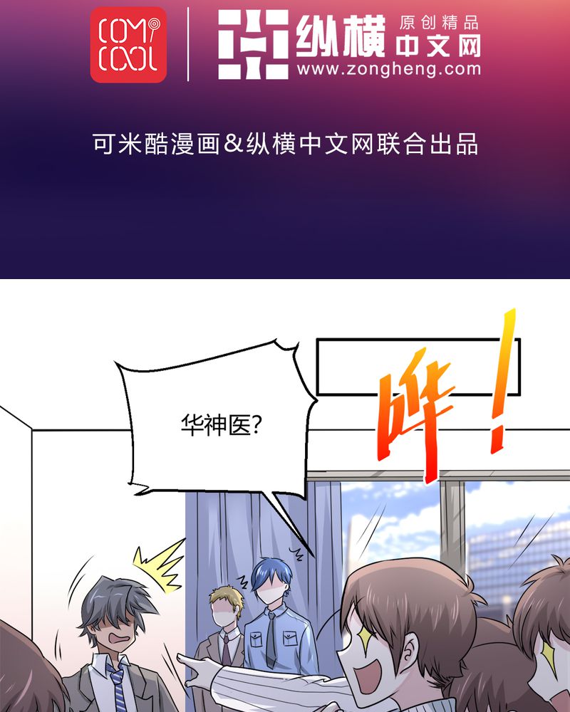 极品全能学生漫画,第34章：杀手2图