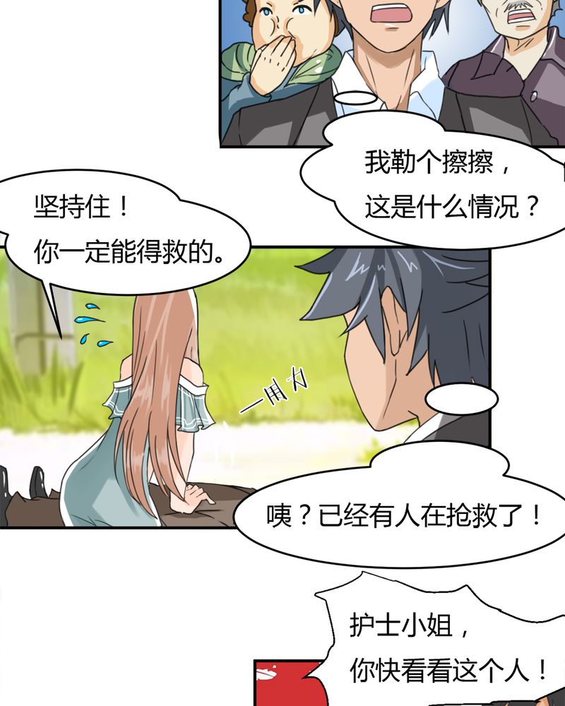 极品透视眼漫画,第10章：夏晓澜2图