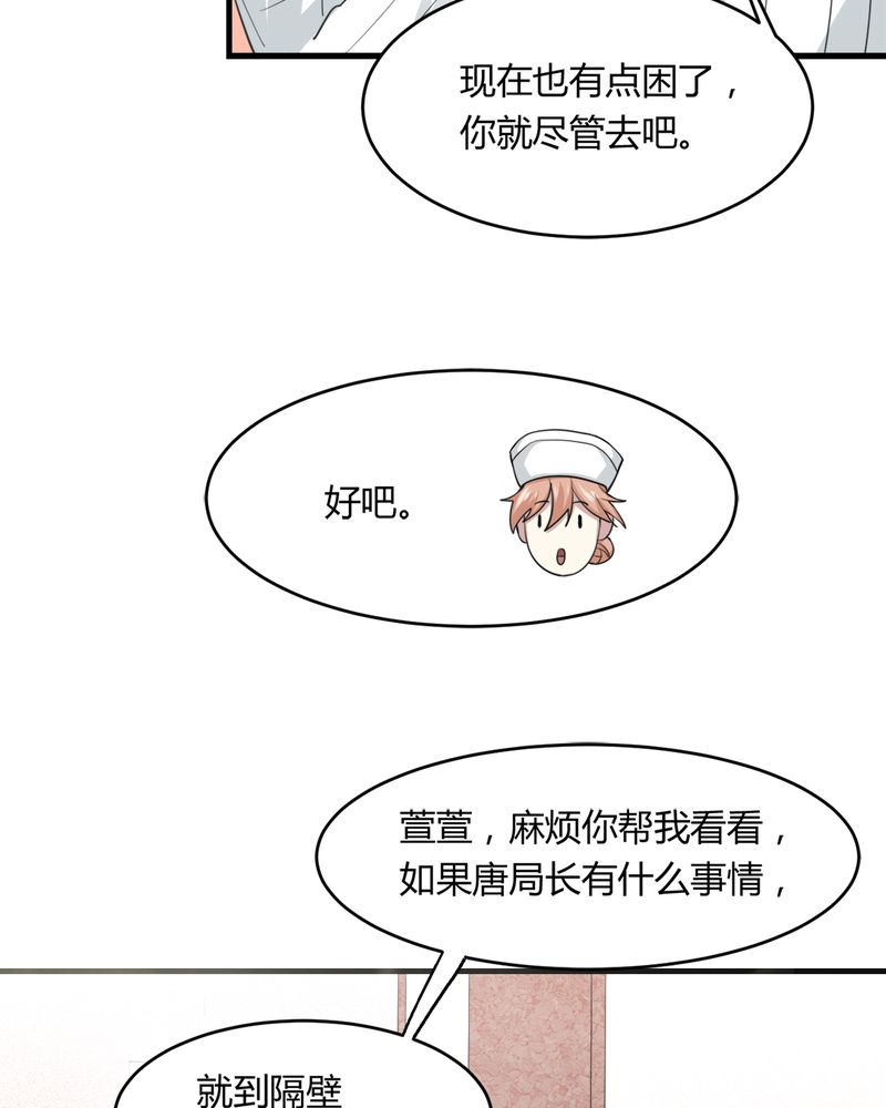 极品漫画,第32章：身份暴露1图