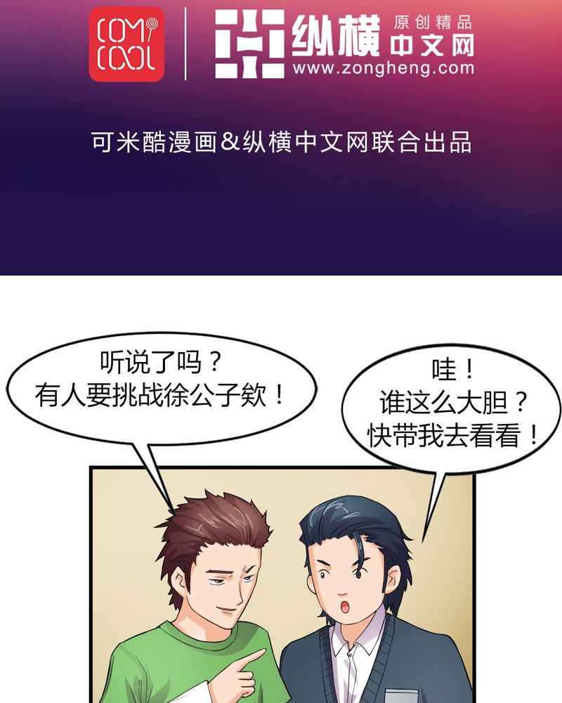 极品透视神医陈东漫画,第6章：打脸2图