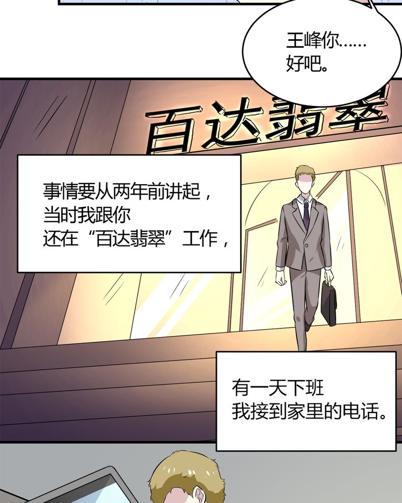 极品小神医免费阅读漫画,第27章：一亿1图