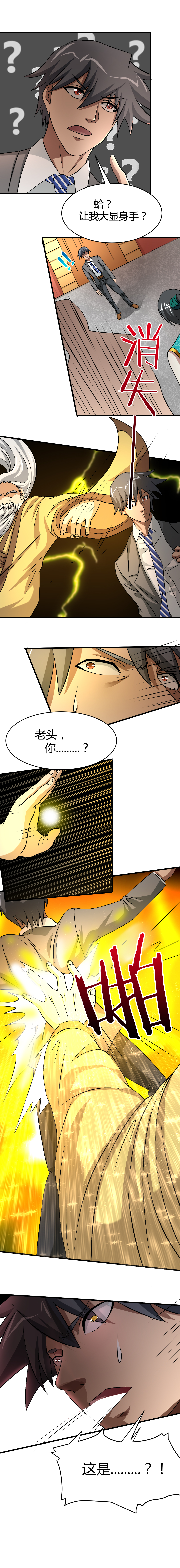 极品透明橙色火山石摆件漫画,第38章：入门弟子2图