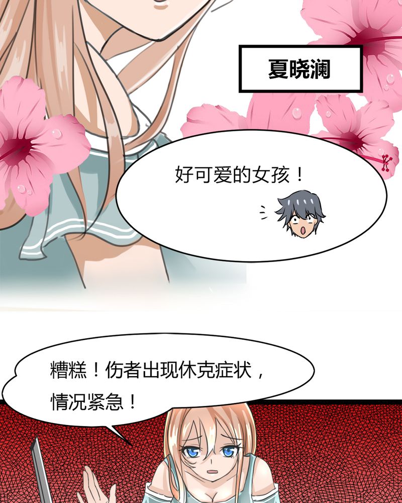 极品透视眼漫画,第10章：夏晓澜2图