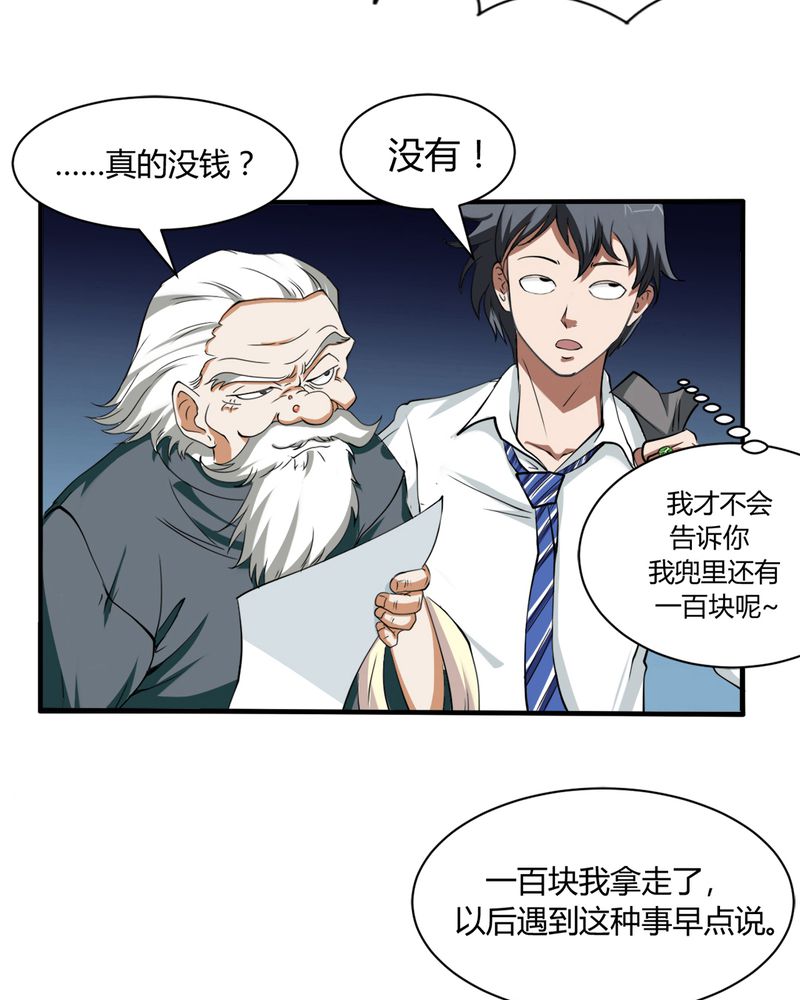 极品透视神医王峰笔趣阁全文漫画,第1章：开眼2图