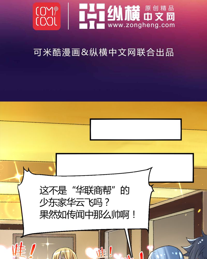 极品透视漫画,第16章：华云飞2图