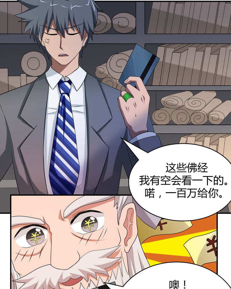 极品透视赤焰圣歌漫画,第46章：赠礼2图