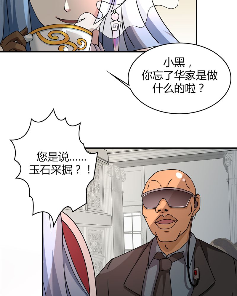 极品漫画,第40章：贝云雪的烦恼1图