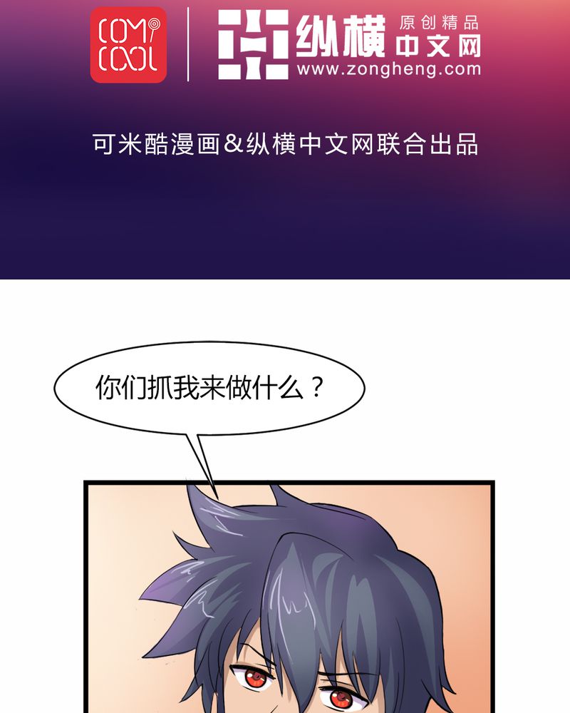 极品透视眼笔趣阁柳良最新漫画,第7章：贝云雪2图