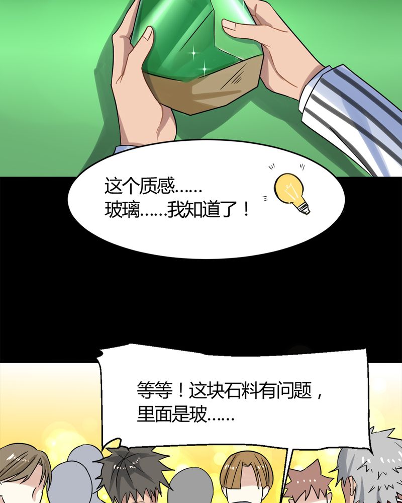 极品透视王峰笔趣阁漫画,第17章：揭穿2图