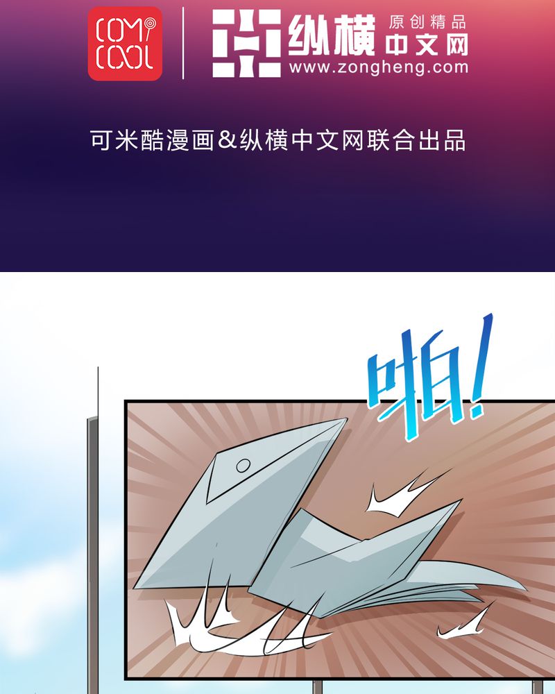 极品透视漫画,第28章：咸鱼翻身2图