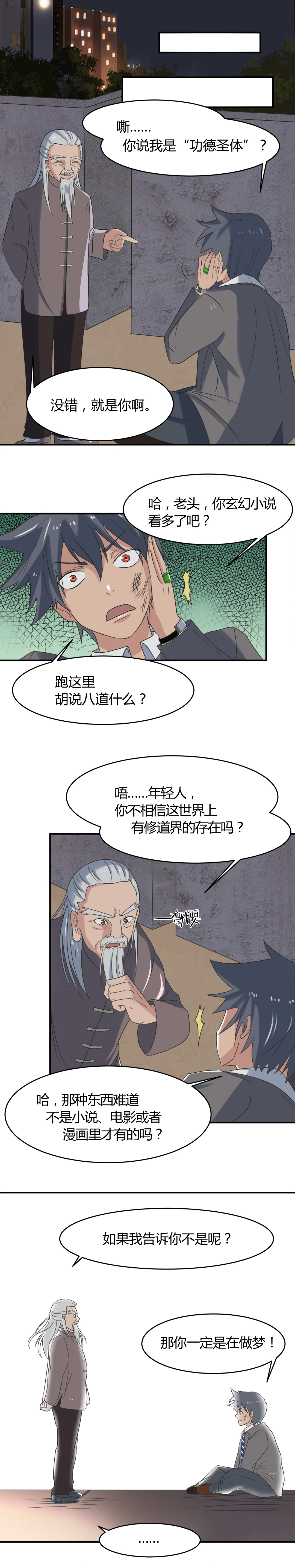 极品透明橙色火山石摆件漫画,第14章：功德圣体1图