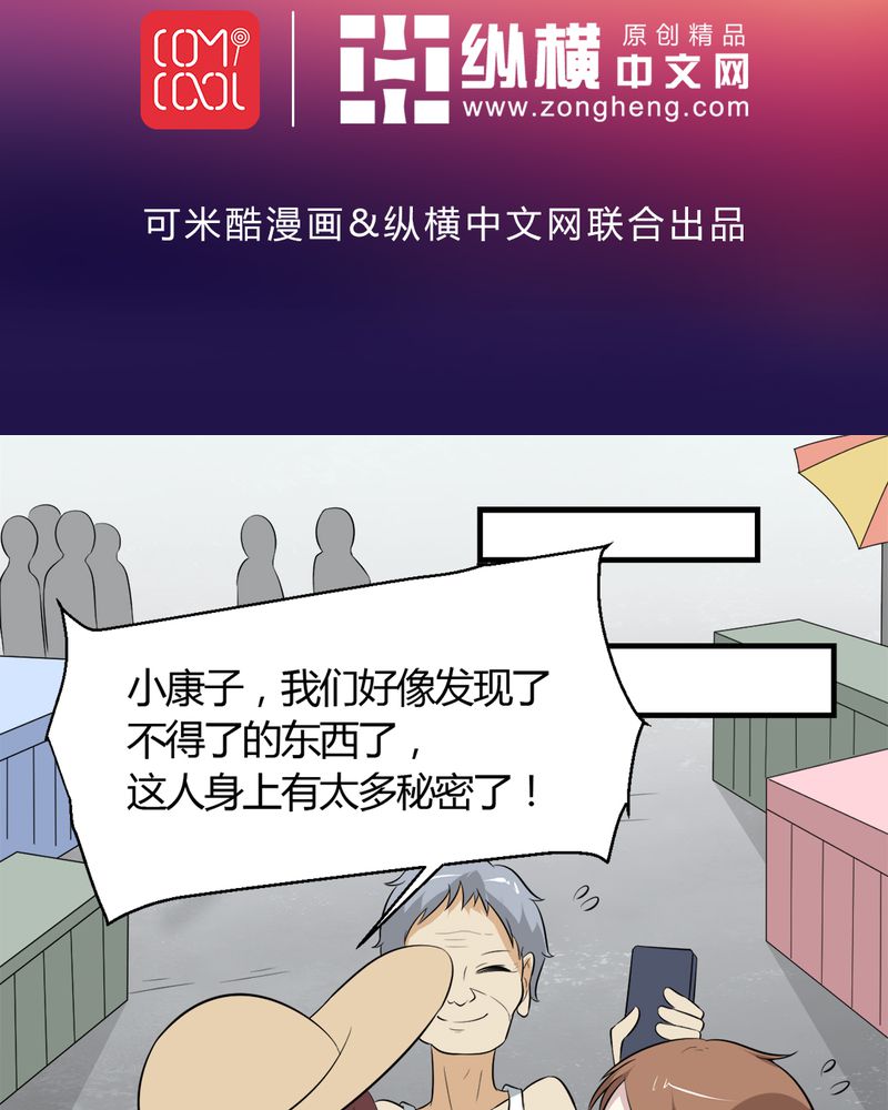 极品透视眼笔趣阁柳良最新漫画,第26章：顾平2图