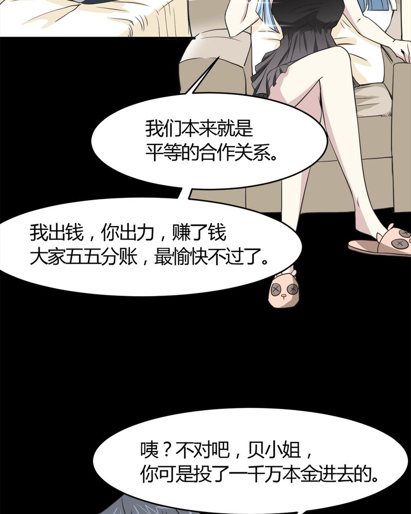 极品小神医免费阅读漫画,第19章：劫持2图