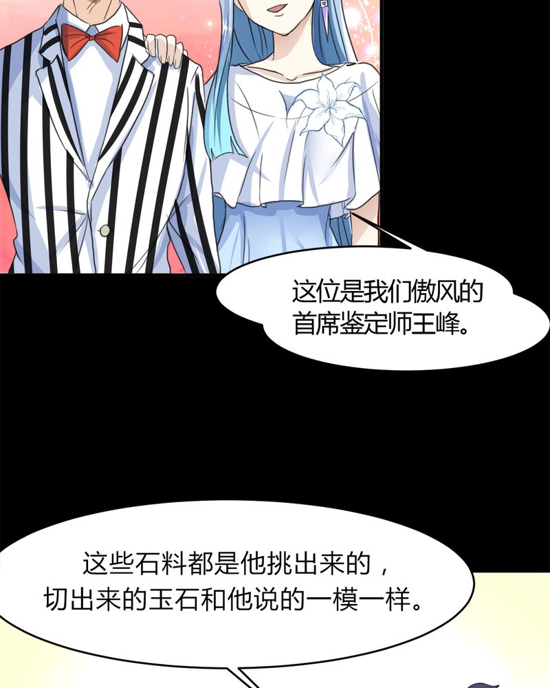 极品透视漫画,第16章：华云飞1图