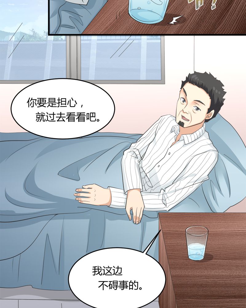 极品漫画,第32章：身份暴露1图