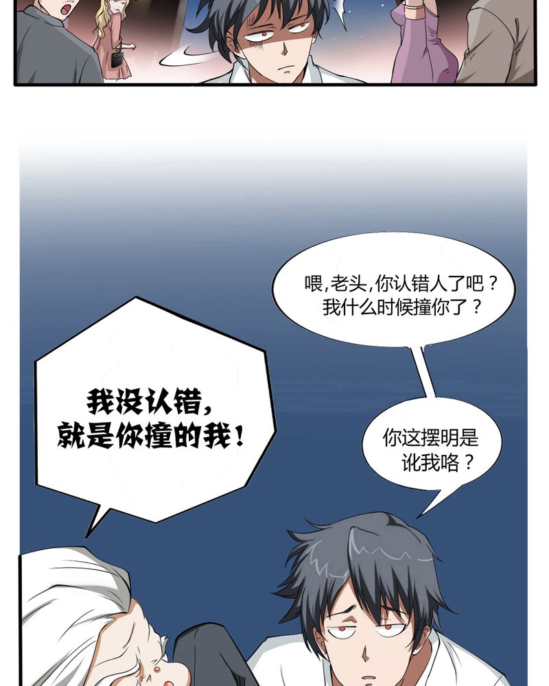 极品透视神医王峰笔趣阁全文漫画,第1章：开眼2图