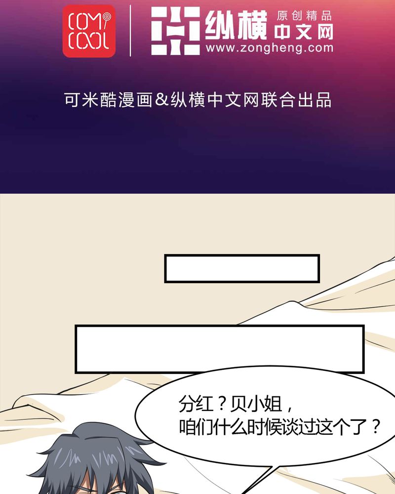 极品小神医免费阅读漫画,第19章：劫持2图