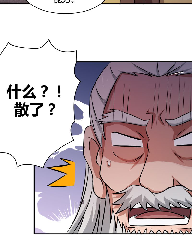 极品透视眼笔趣阁柳良最新漫画,第41章：拜师学艺1图