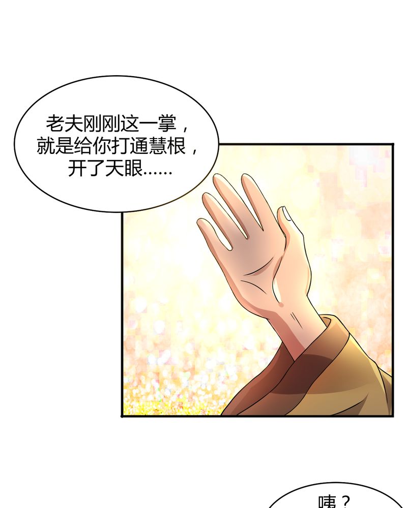 极品透视眼笔趣阁柳良最新漫画,第41章：拜师学艺2图