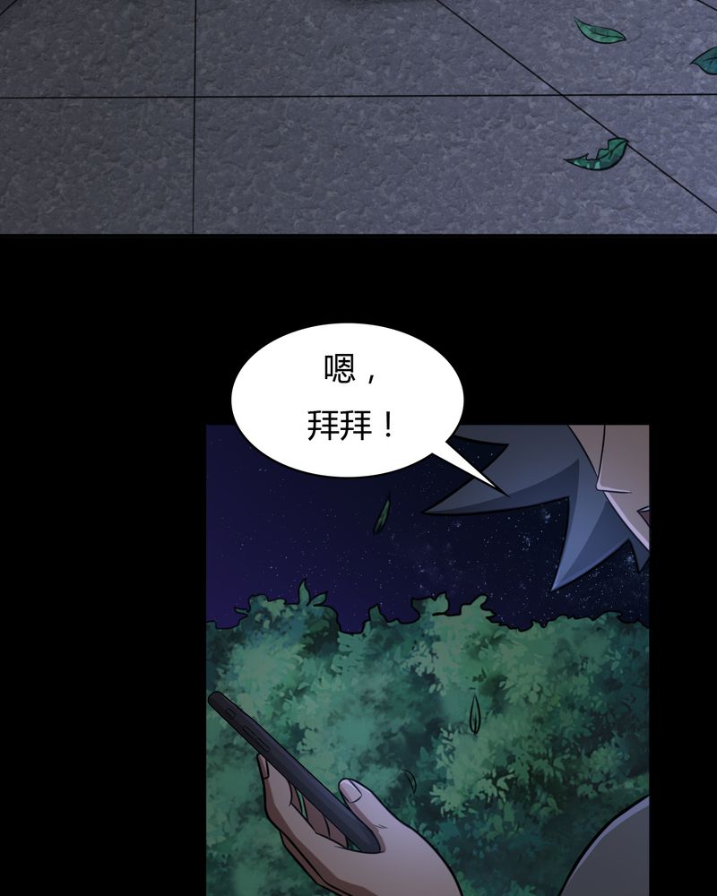 极品宝哥漫画,第44章：须弥芥子2图