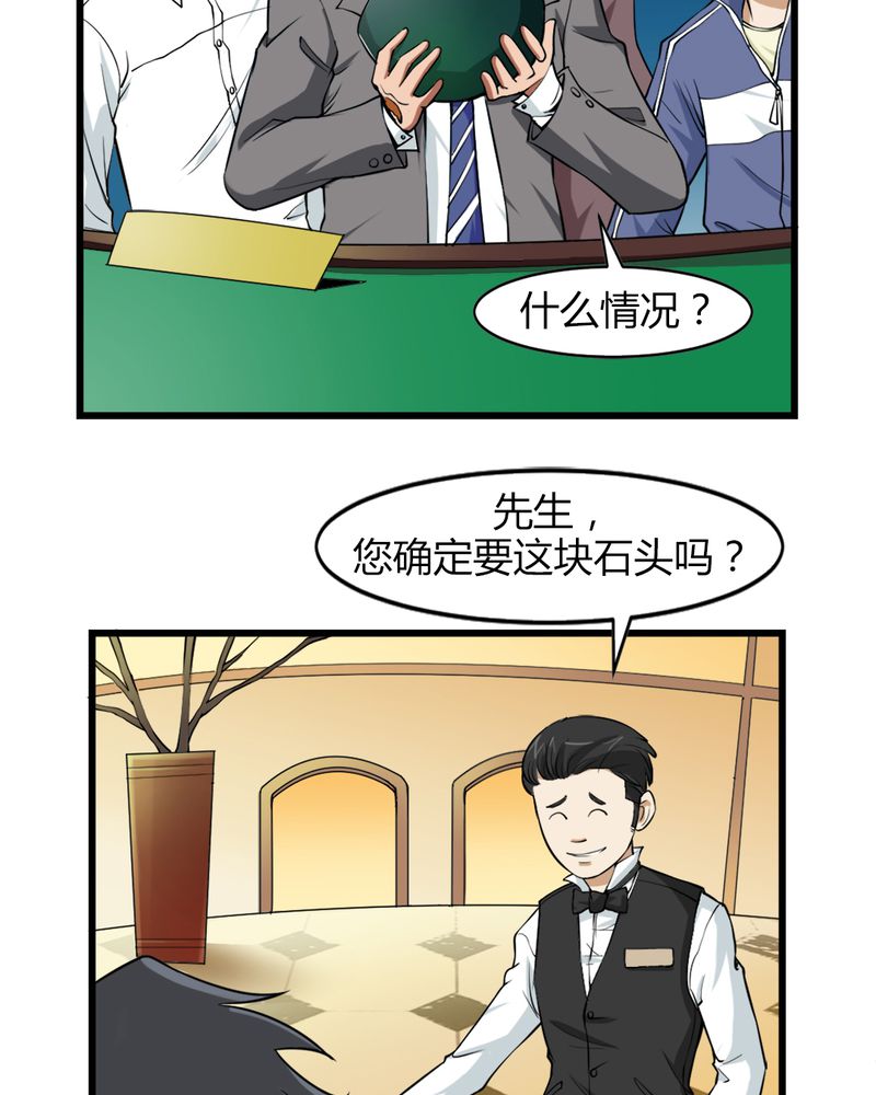 极品全能学生漫画,第4章：冤家路窄2图