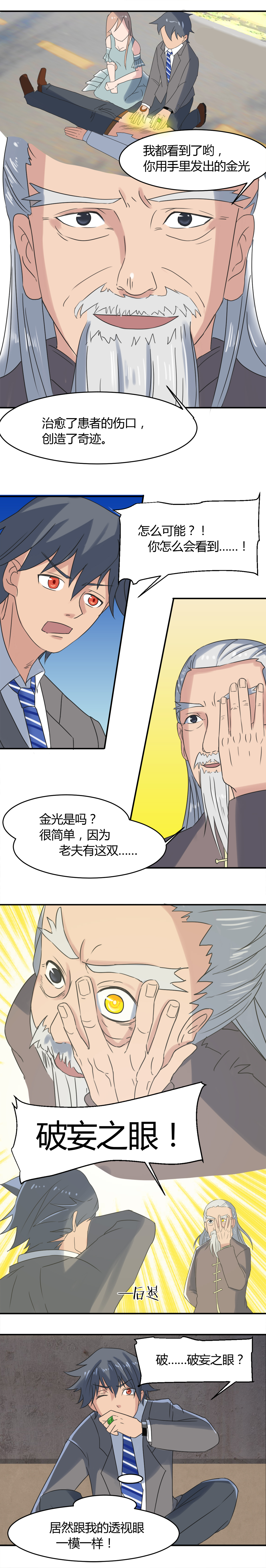 极品漫画,第14章：功德圣体1图