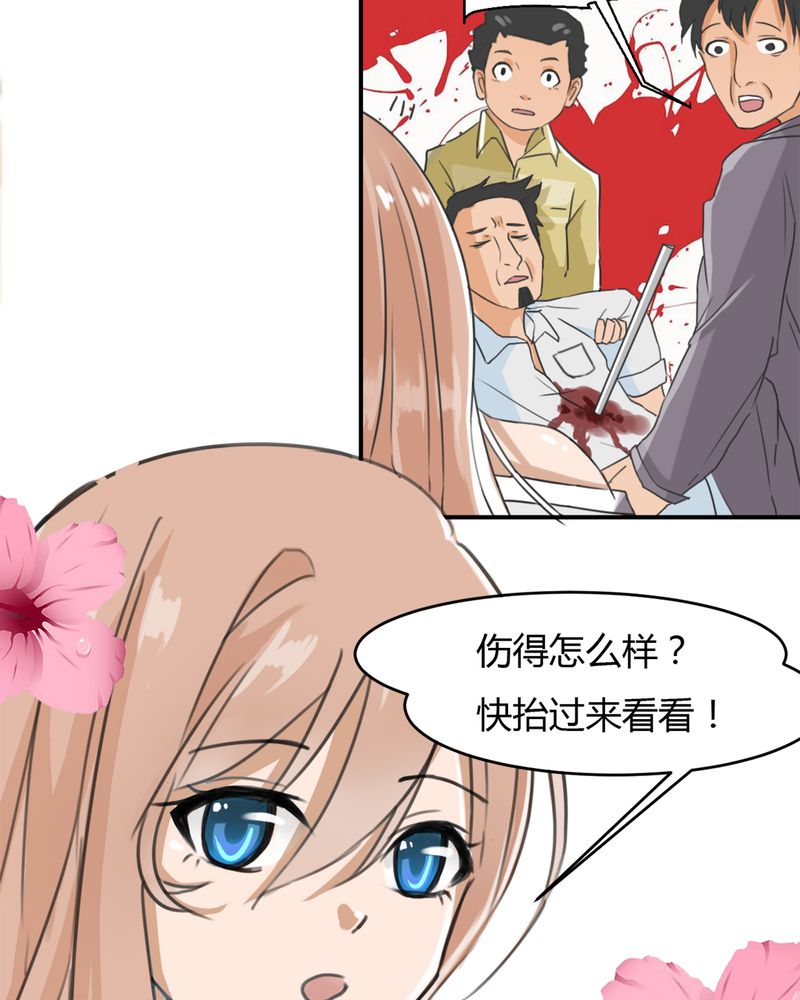 极品透视眼漫画,第10章：夏晓澜1图