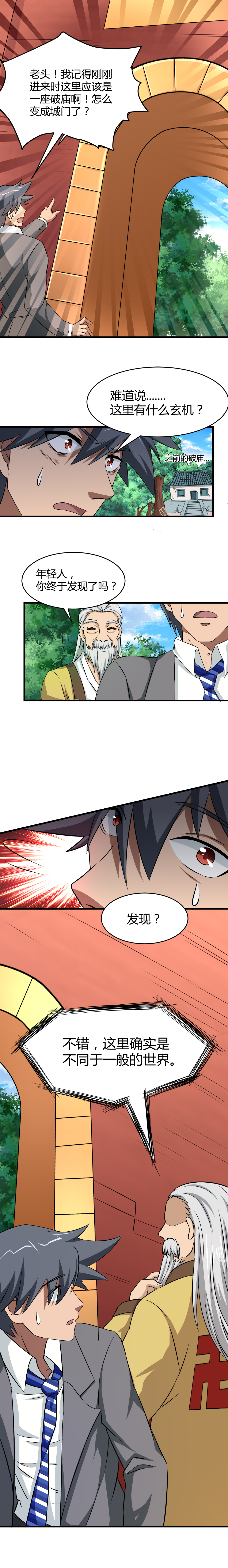 极品透视漫画,第37章：神棍2图