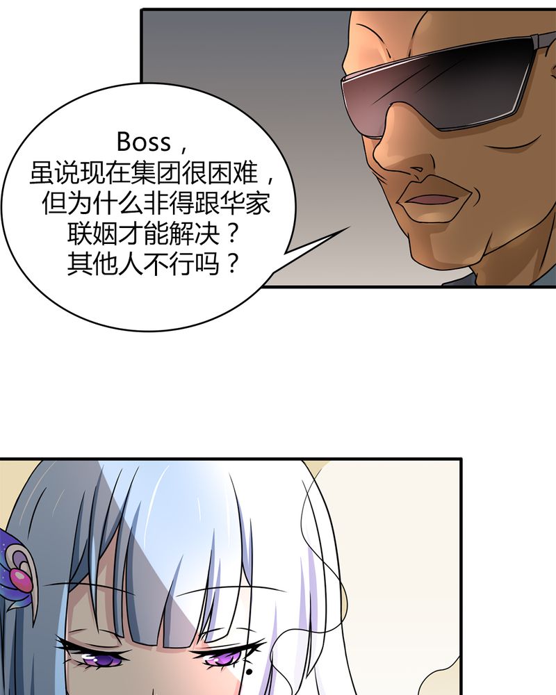 极品漫画,第40章：贝云雪的烦恼2图