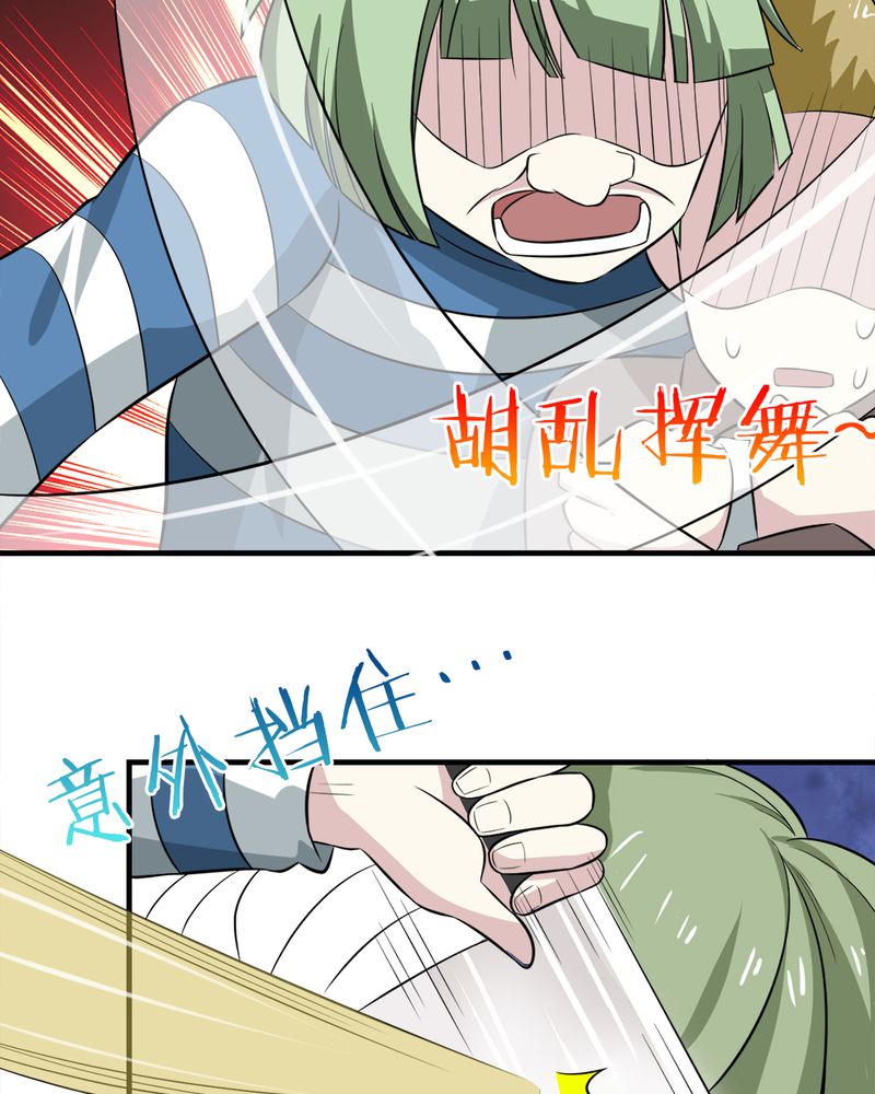 极品透视赤焰圣歌漫画,第23章：真相1图